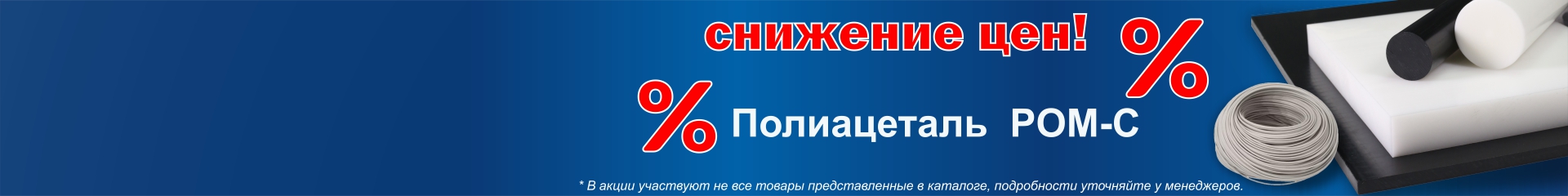ПОМ Скидки