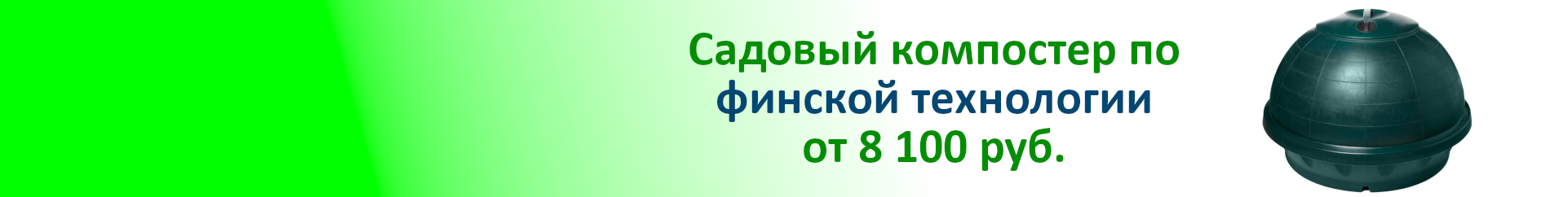 Компостер садовый